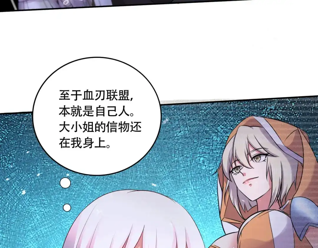 《本婿修的是贱道》第204话 建立新制 第83页