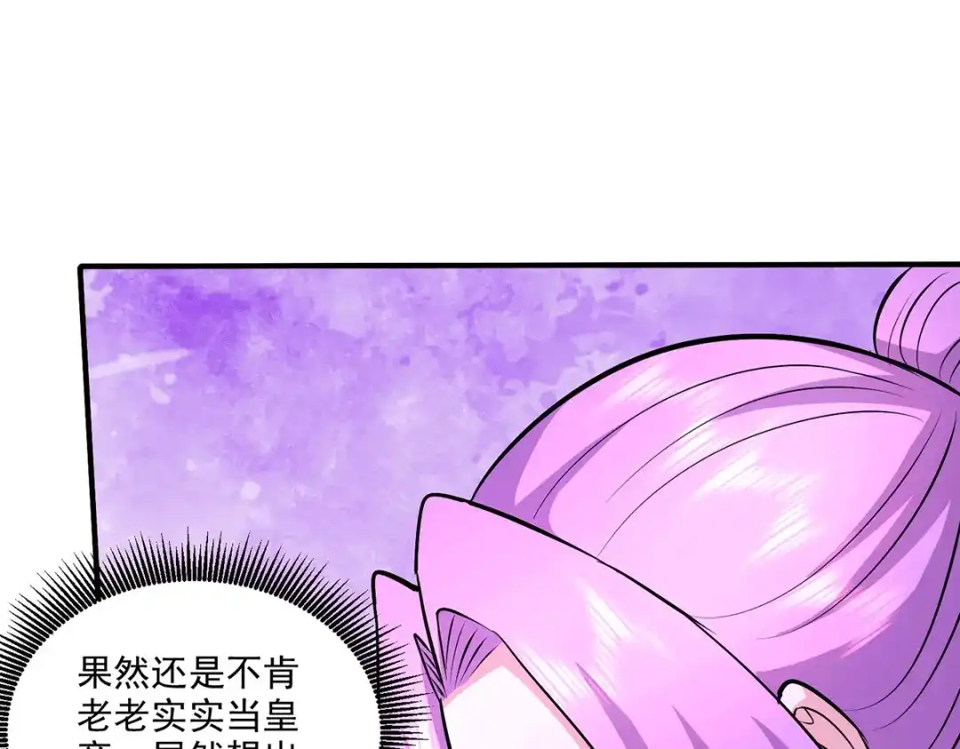 《本婿修的是贱道》第204话 建立新制 第56页
