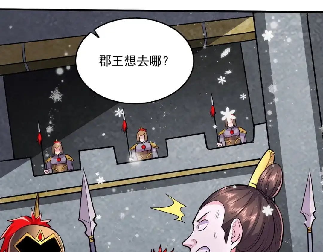 《本婿修的是贱道》第204话 建立新制 第67页