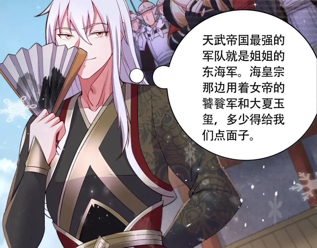《本婿修的是贱道》第204话 建立新制 第81页