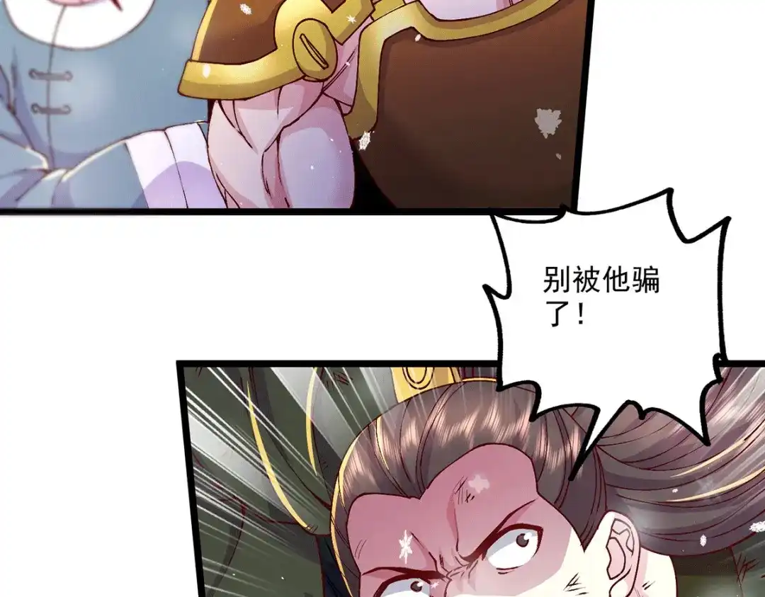 《本婿修的是贱道》第204话 建立新制 第20页