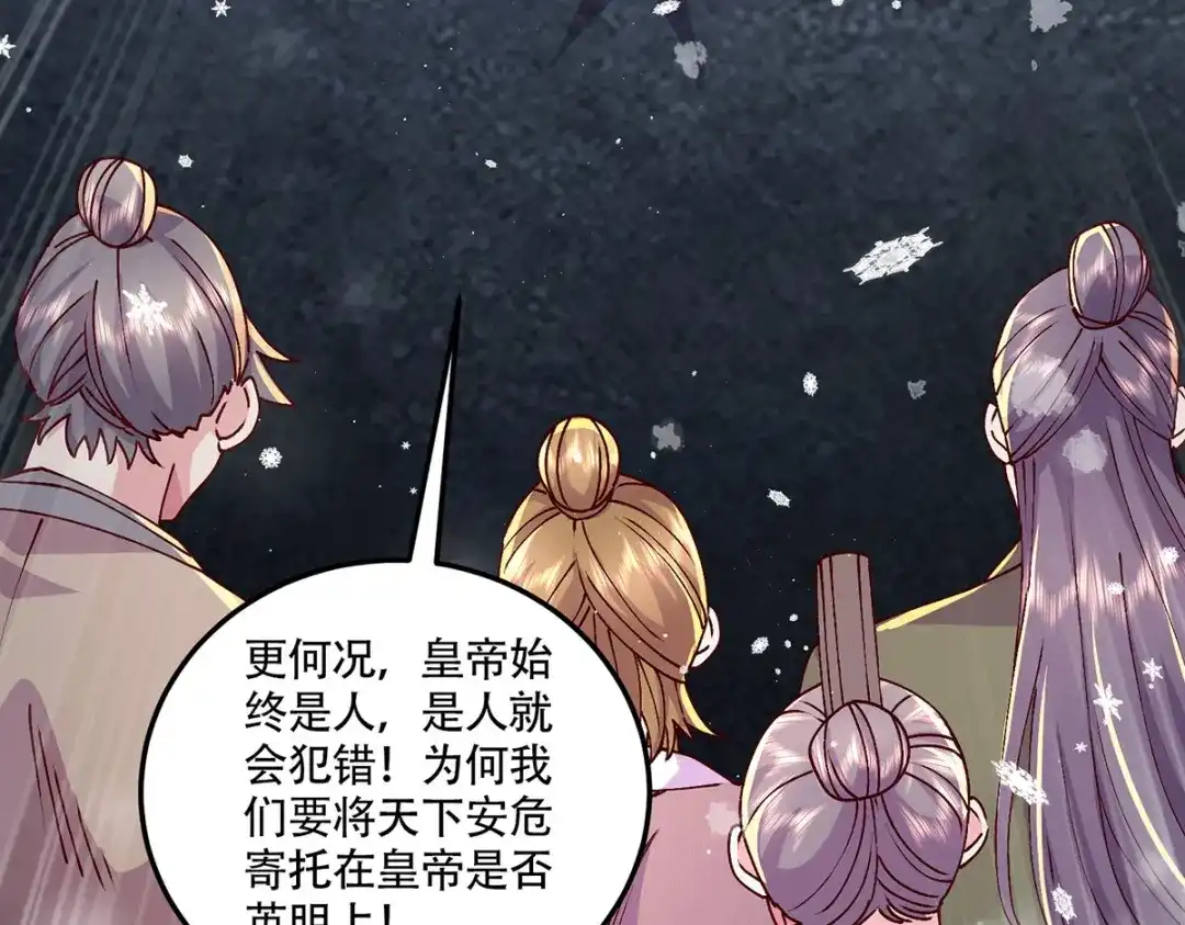 《本婿修的是贱道》第204话 建立新制 第17页