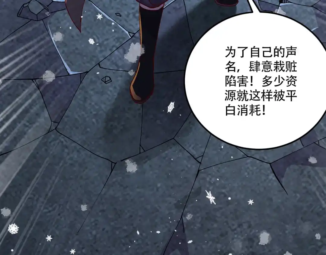 《本婿修的是贱道》第204话 建立新制 第16页