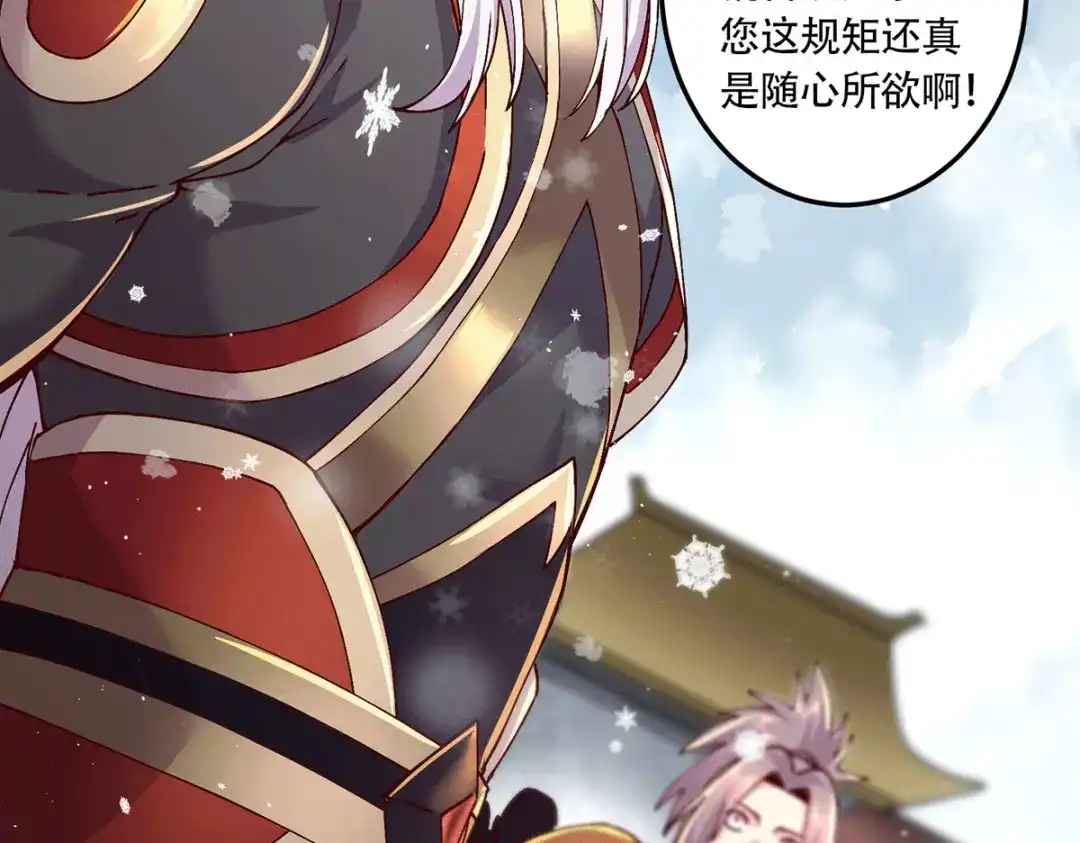 《本婿修的是贱道》第204话 建立新制 第24页