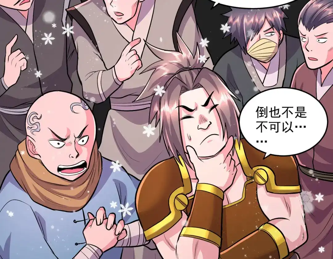 《本婿修的是贱道》第204话 建立新制 第51页