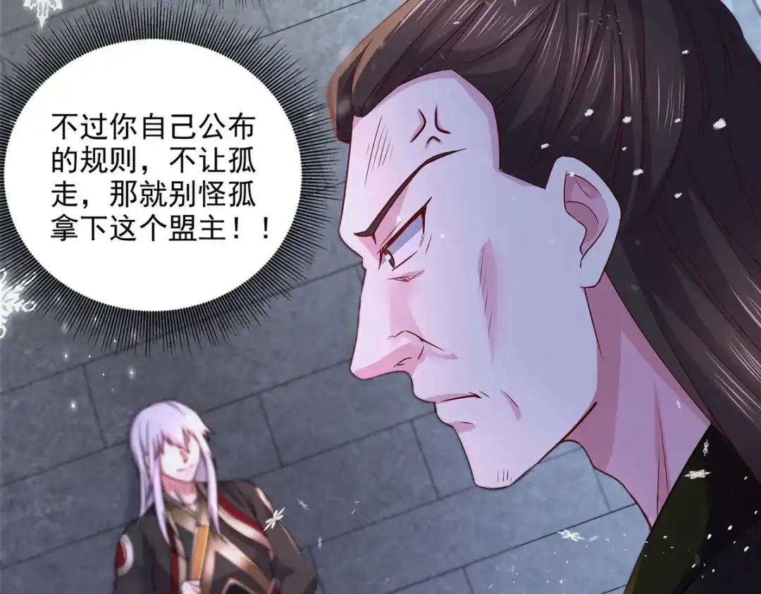 《本婿修的是贱道》第204话 建立新制 第77页