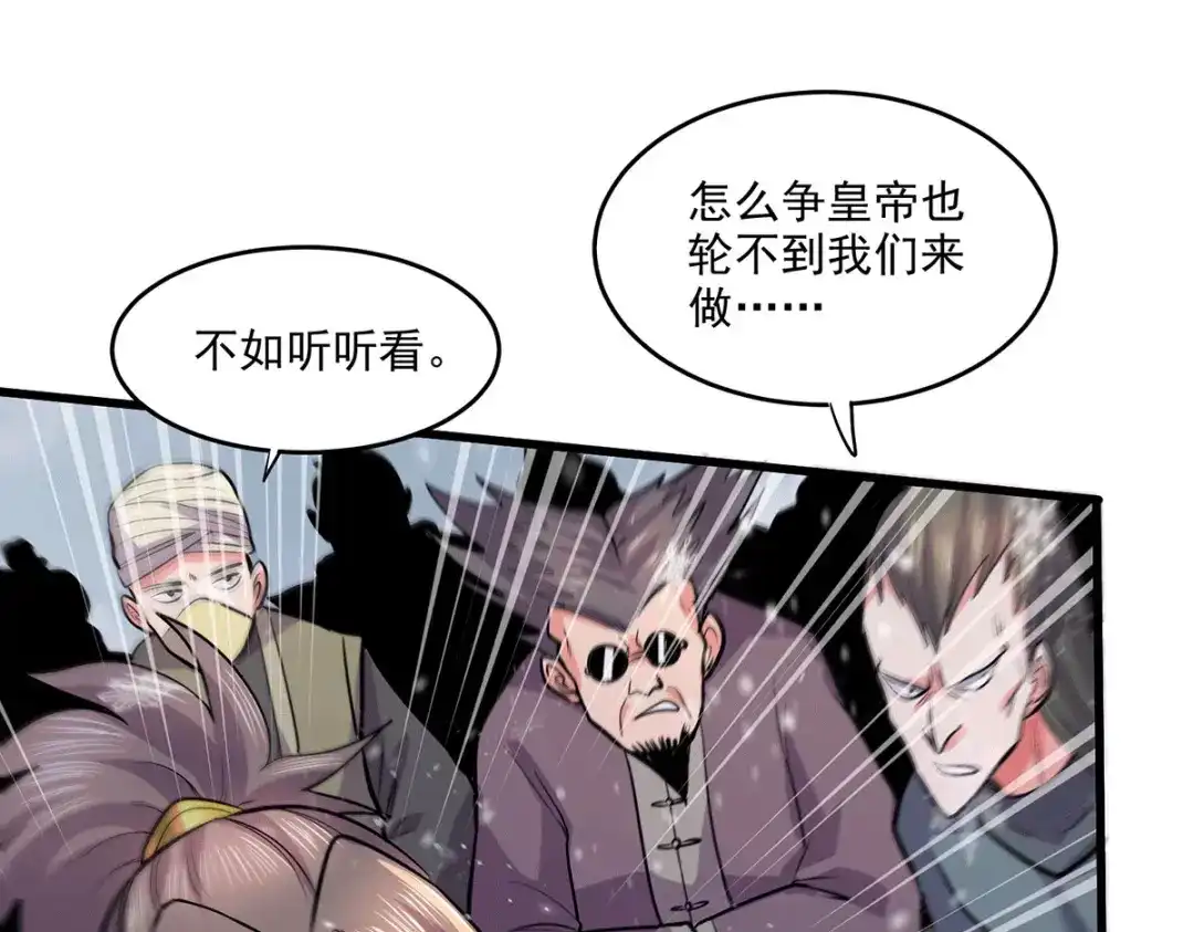 《本婿修的是贱道》第204话 建立新制 第29页