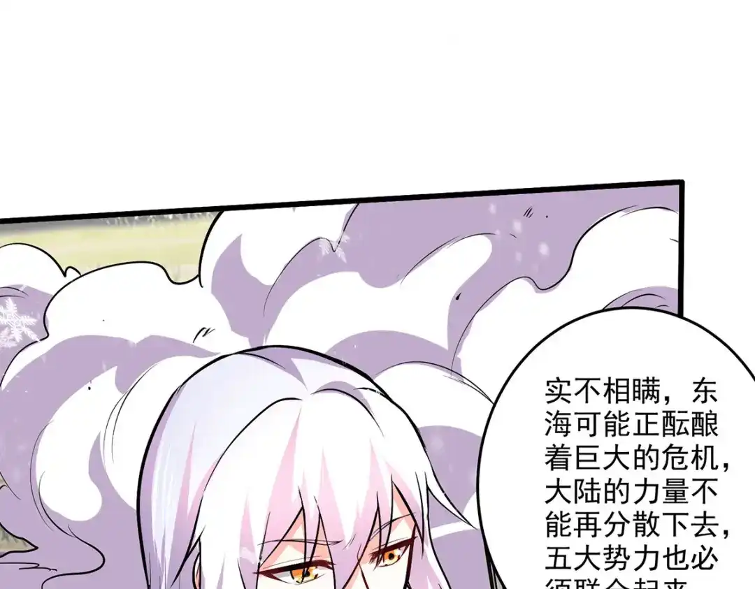 《本婿修的是贱道》第204话 建立新制 第38页