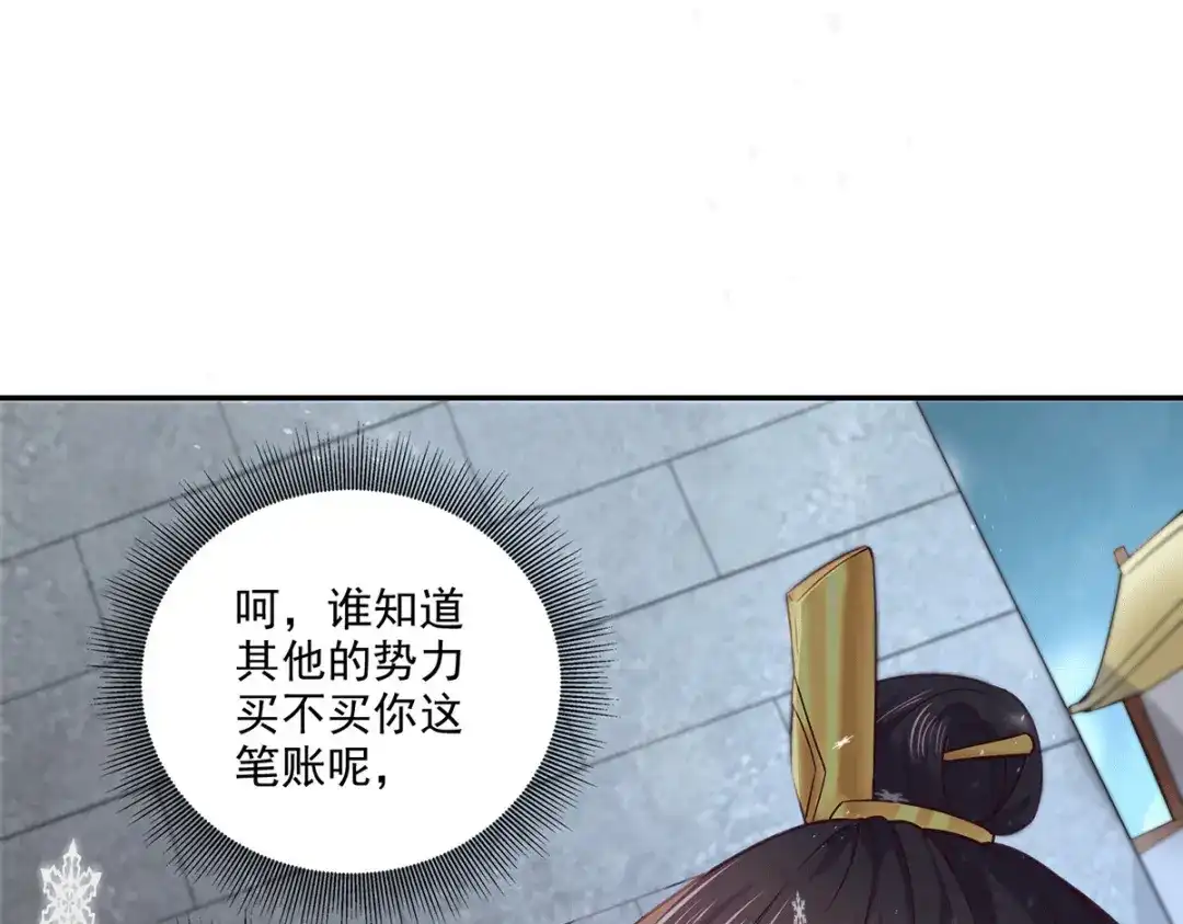 《本婿修的是贱道》第204话 建立新制 第76页