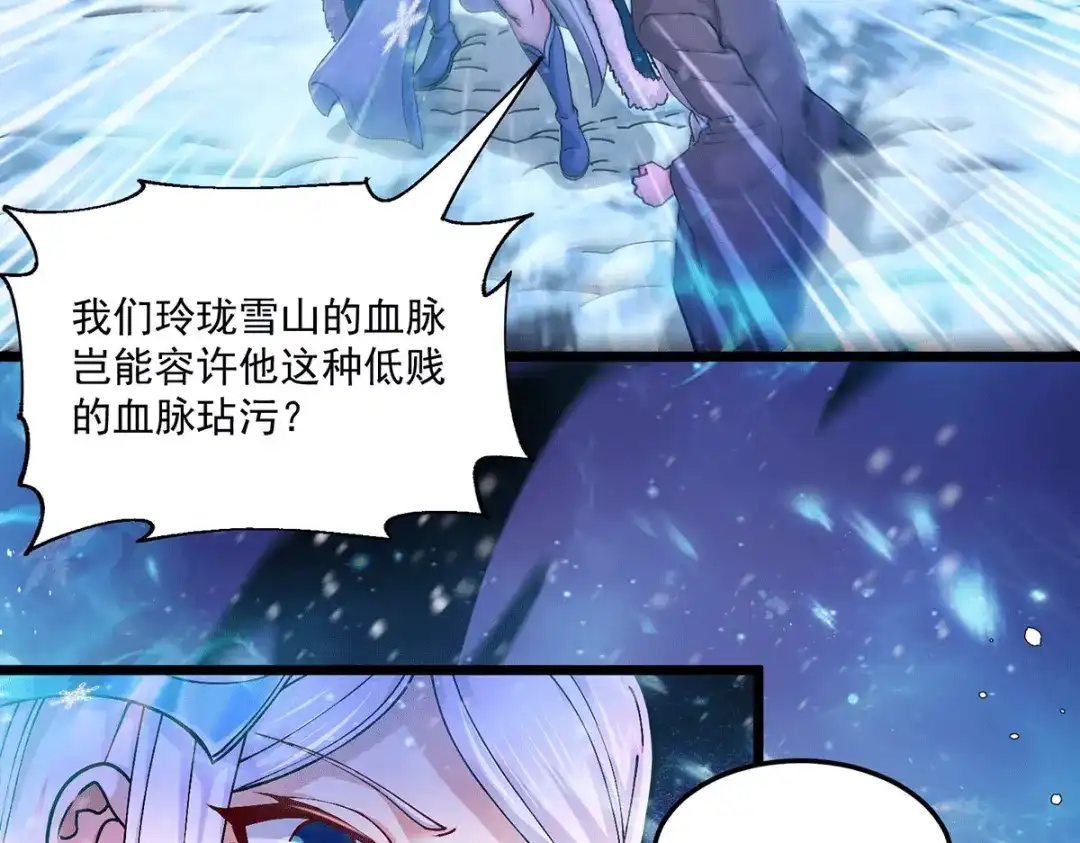 《本婿修的是贱道》第205话 如雪不见了！ 第42页
