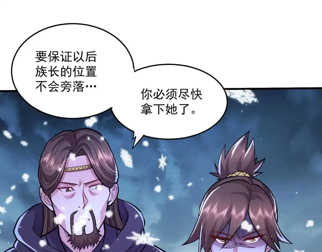 《本婿修的是贱道》第205话 如雪不见了！ 第56页