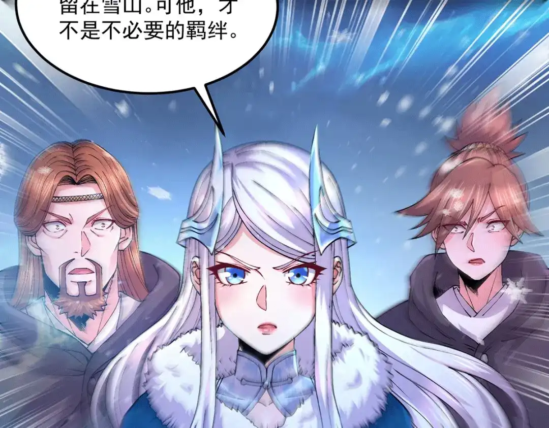 《本婿修的是贱道》第205话 如雪不见了！ 第39页