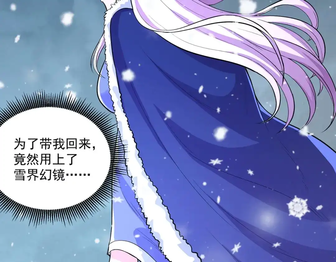 《本婿修的是贱道》第205话 如雪不见了！ 第31页