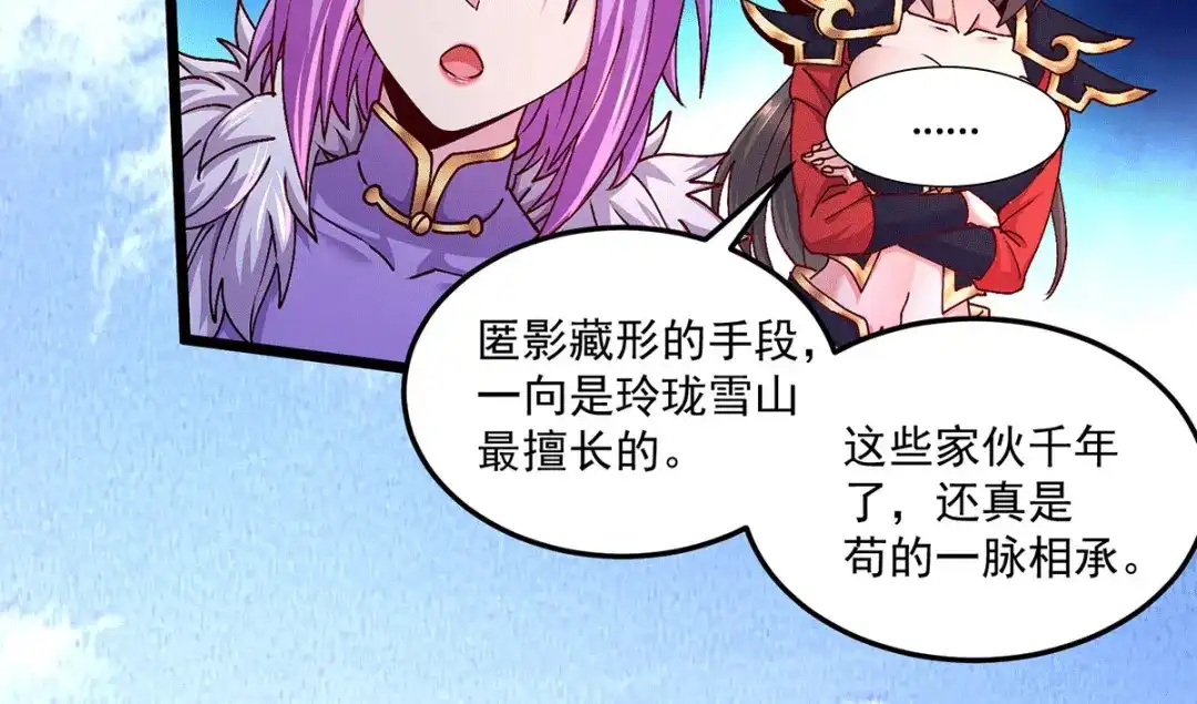 《本婿修的是贱道》第205话 如雪不见了！ 第15页