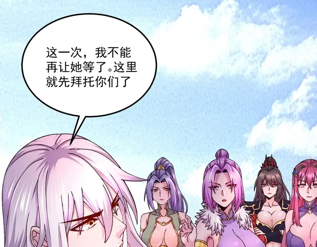 《本婿修的是贱道》第205话 如雪不见了！ 第16页