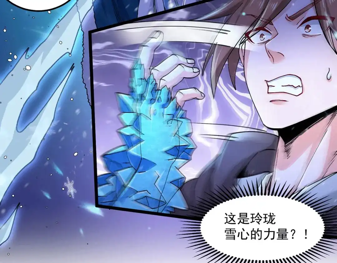 《本婿修的是贱道》第205话 如雪不见了！ 第46页