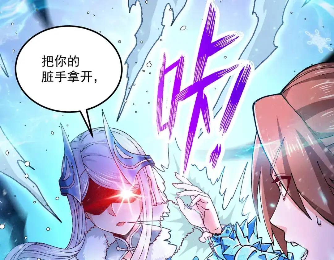 《本婿修的是贱道》第205话 如雪不见了！ 第44页
