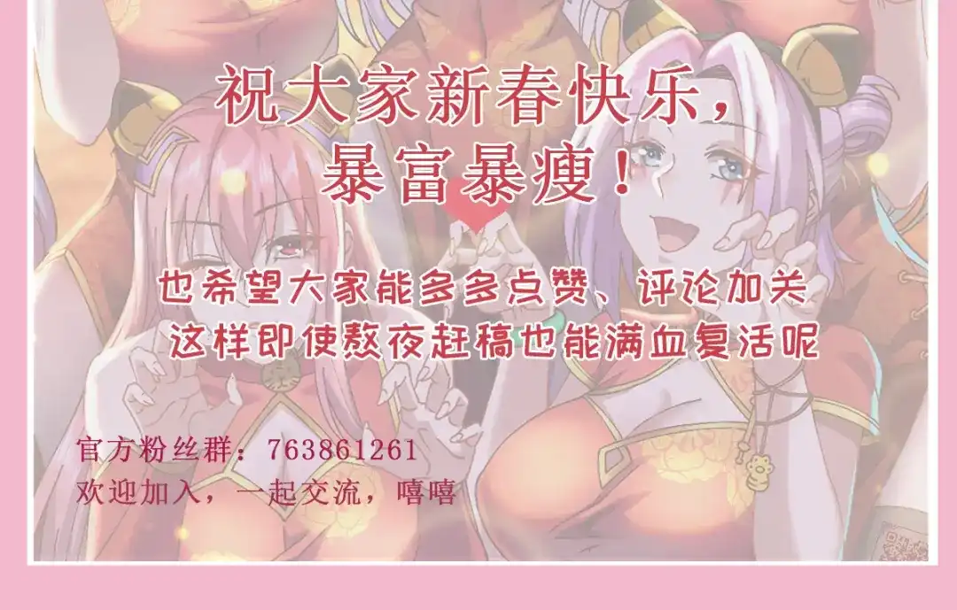 《本婿修的是贱道》第205话 如雪不见了！ 第76页