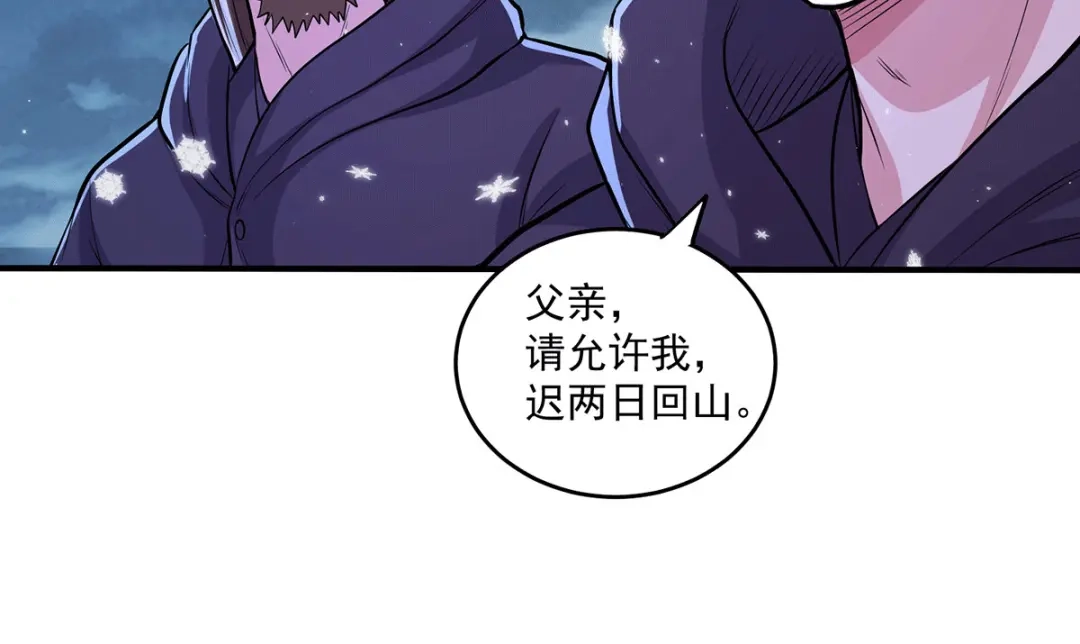 《本婿修的是贱道》第205话 如雪不见了！ 第60页