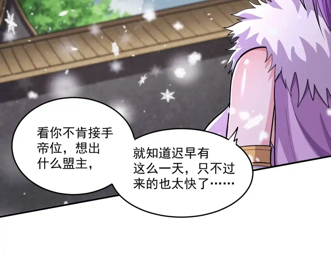《本婿修的是贱道》第205话 如雪不见了！ 第20页