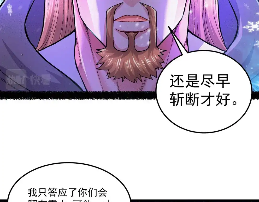 《本婿修的是贱道》第205话 如雪不见了！ 第38页