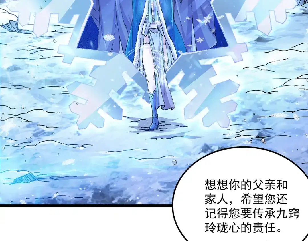 《本婿修的是贱道》第205话 如雪不见了！ 第35页