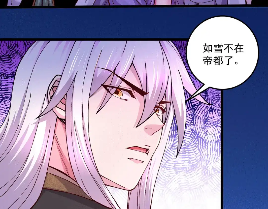 《本婿修的是贱道》第205话 如雪不见了！ 第13页