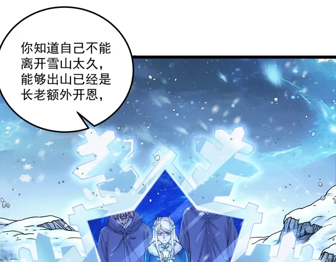 《本婿修的是贱道》第205话 如雪不见了！ 第34页