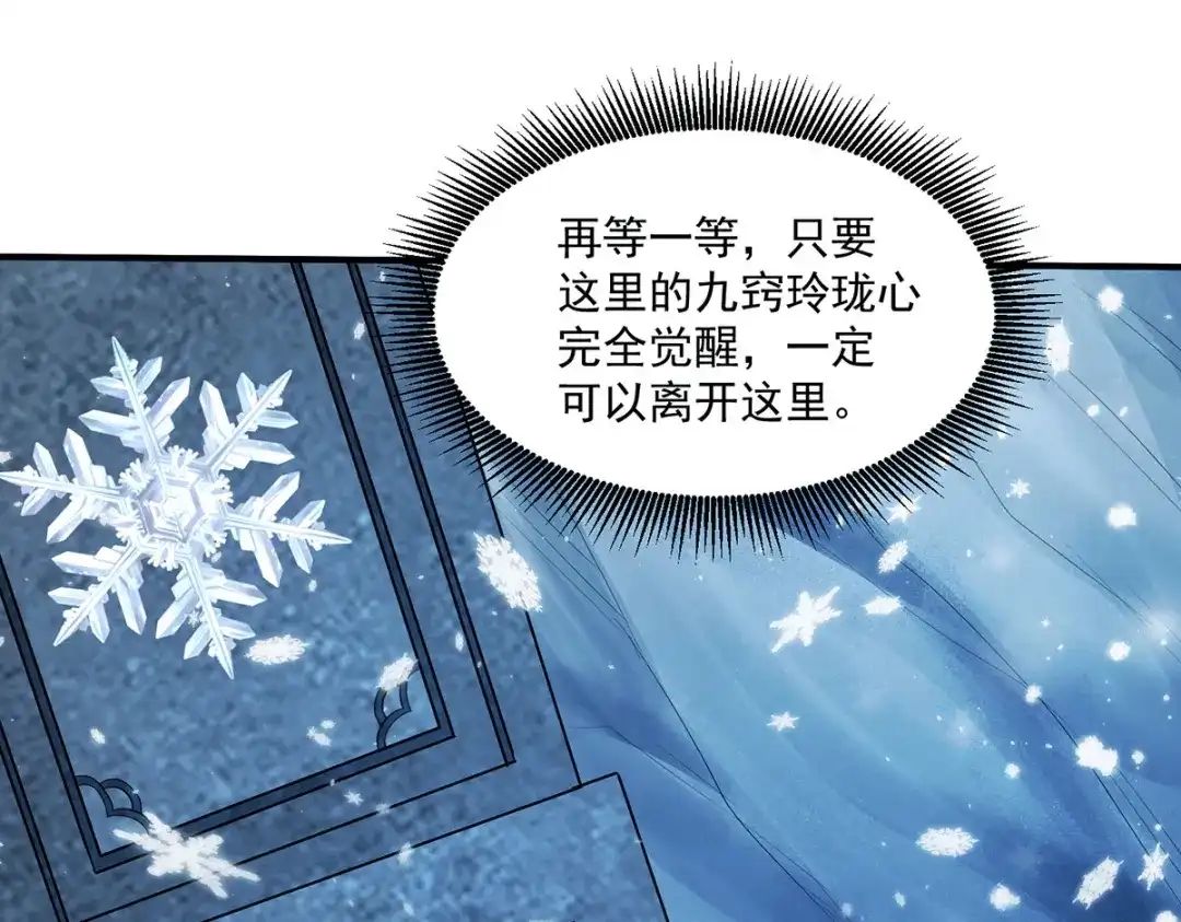 《本婿修的是贱道》第205话 如雪不见了！ 第49页