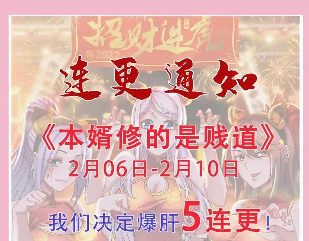 《本婿修的是贱道》第205话 如雪不见了！ 第75页