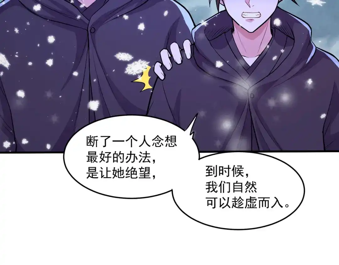 《本婿修的是贱道》第205话 如雪不见了！ 第57页