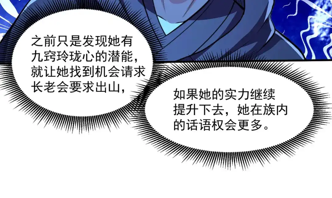 《本婿修的是贱道》第205话 如雪不见了！ 第55页