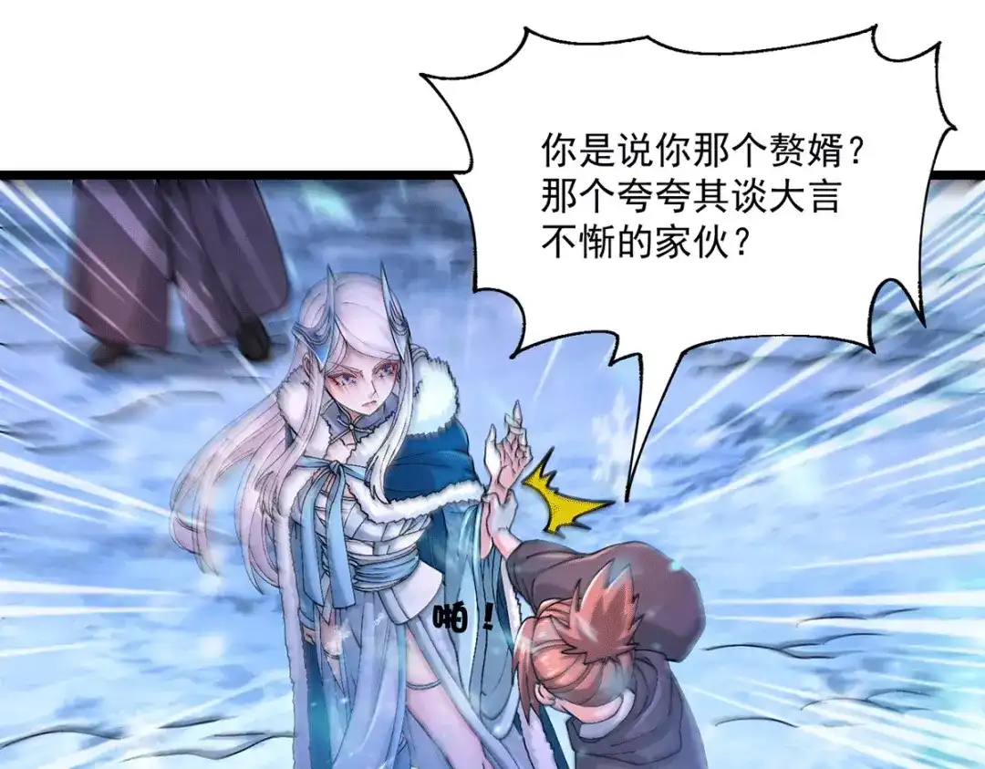 《本婿修的是贱道》第205话 如雪不见了！ 第41页