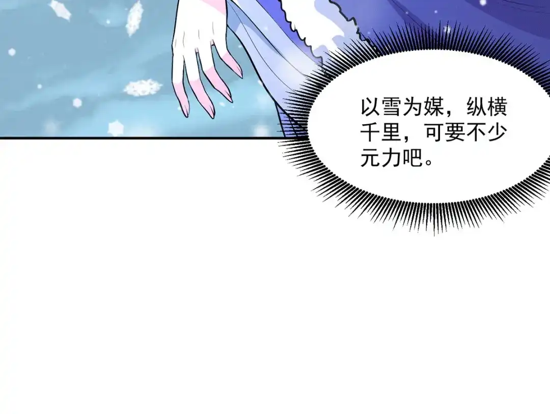 《本婿修的是贱道》第205话 如雪不见了！ 第32页