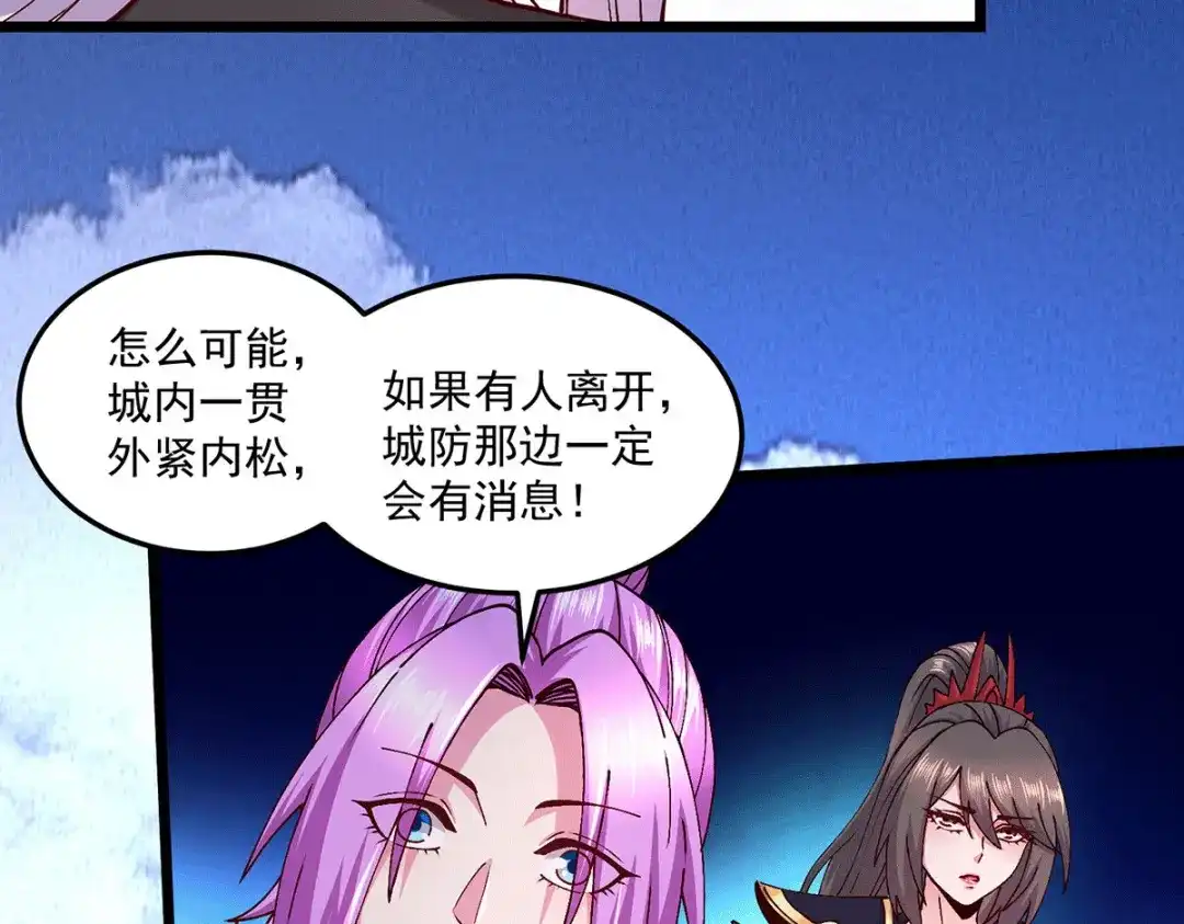 《本婿修的是贱道》第205话 如雪不见了！ 第14页