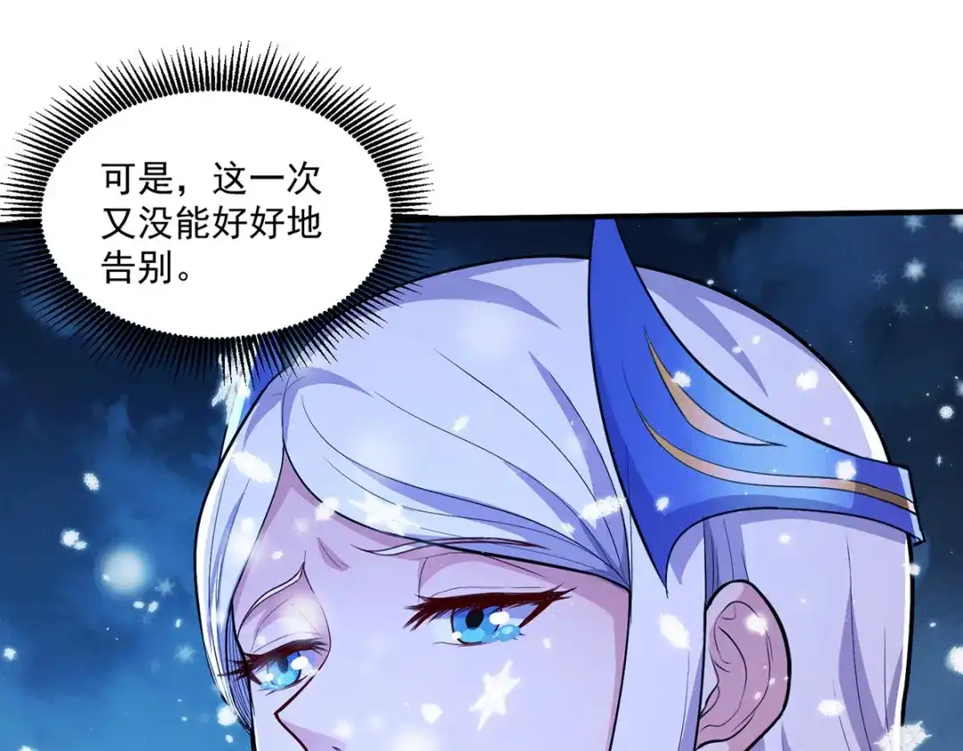 《本婿修的是贱道》第205话 如雪不见了！ 第52页