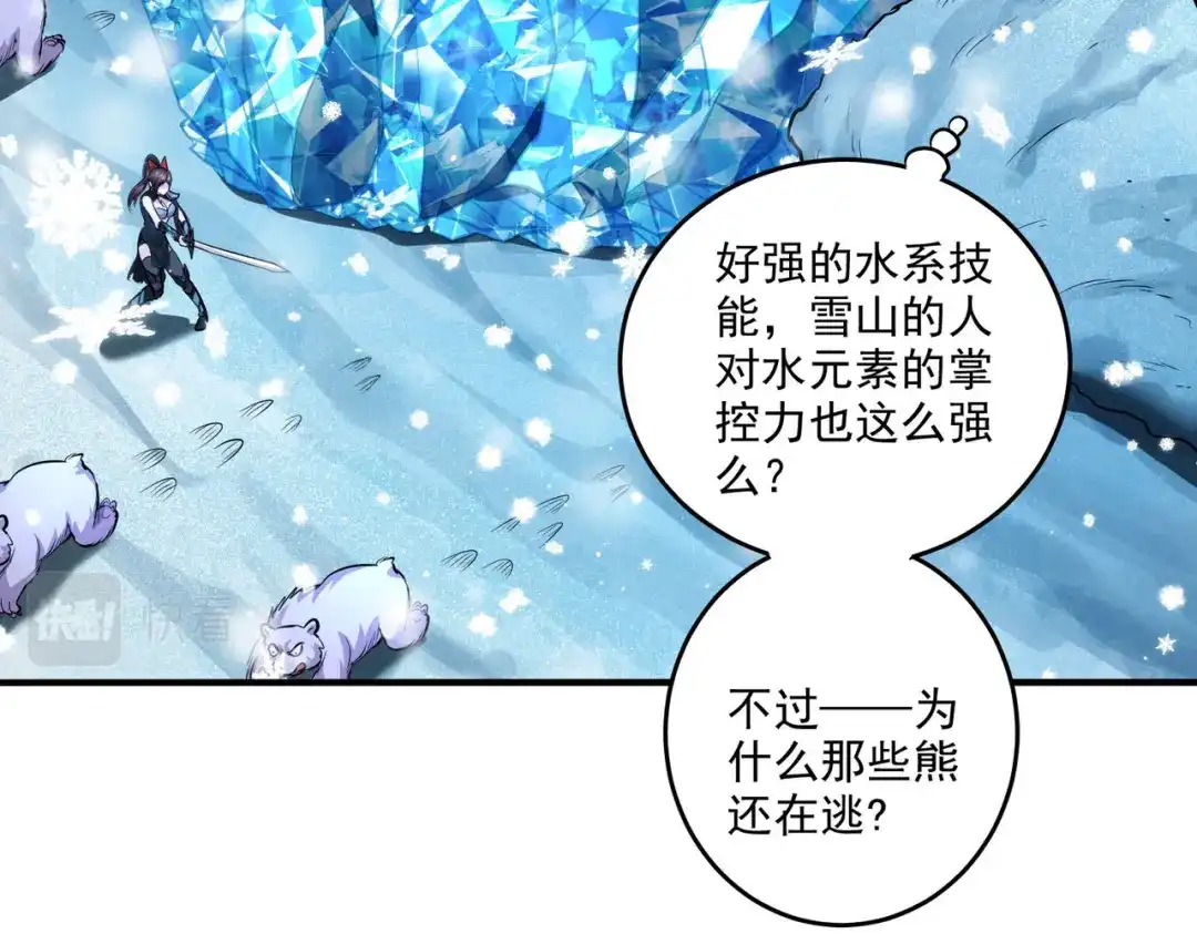 《本婿修的是贱道》第206话 荆寻雁 无所畏惧 第27页