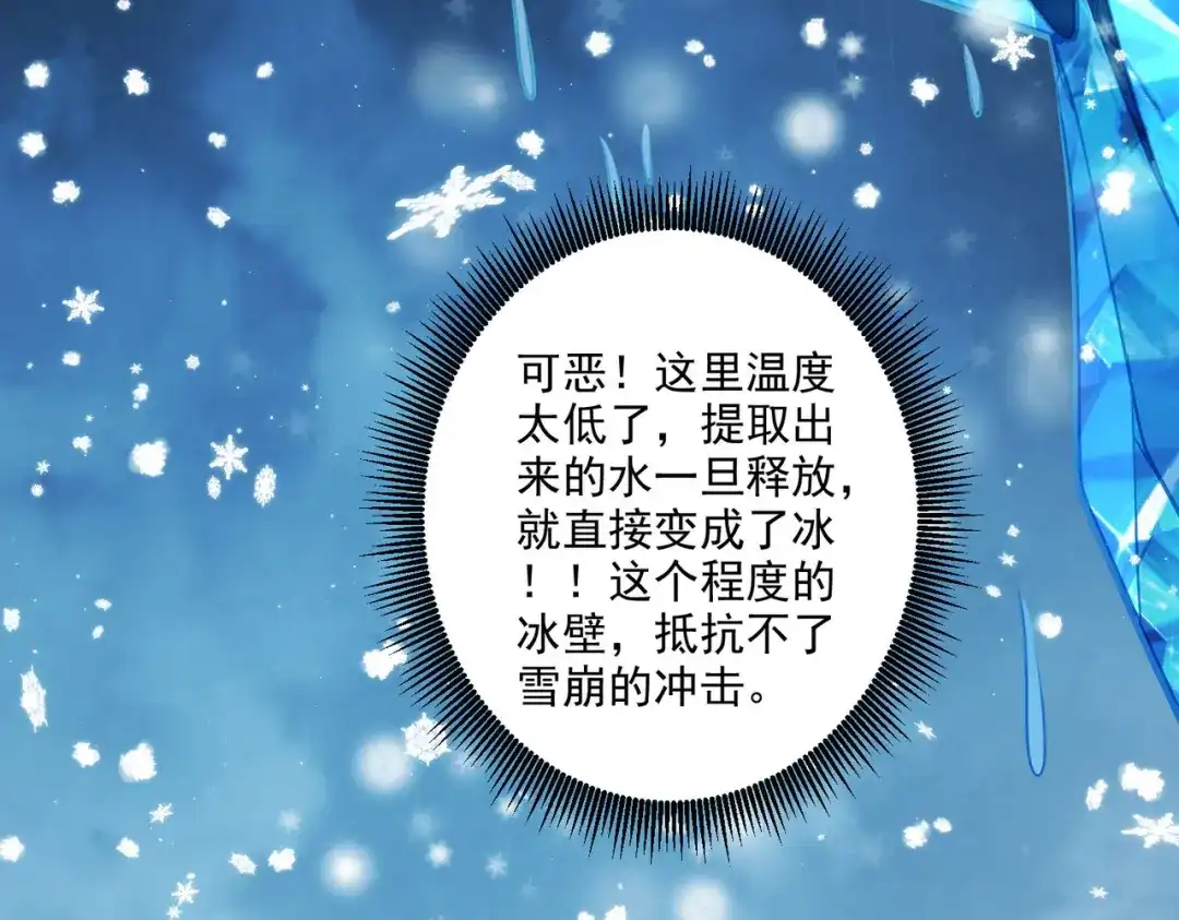 《本婿修的是贱道》第206话 荆寻雁 无所畏惧 第33页
