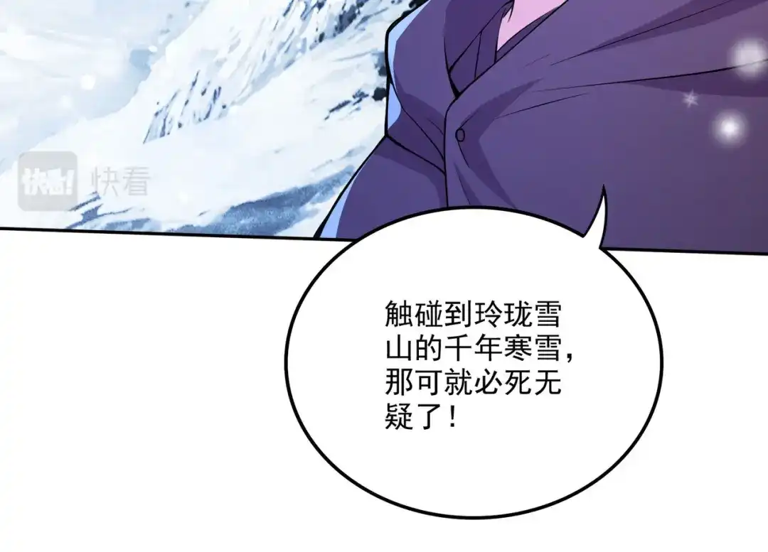 《本婿修的是贱道》第206话 荆寻雁 无所畏惧 第105页