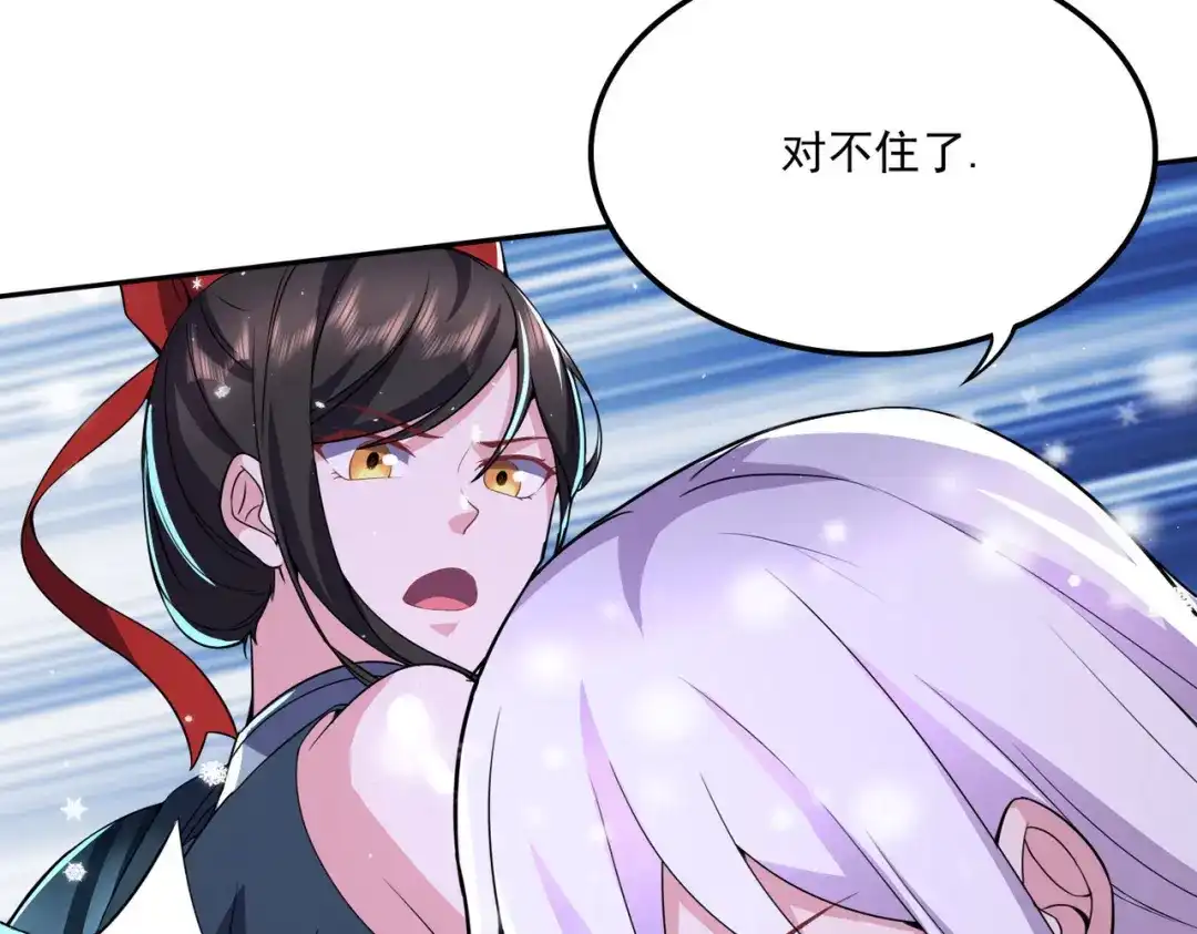 《本婿修的是贱道》第206话 荆寻雁 无所畏惧 第84页