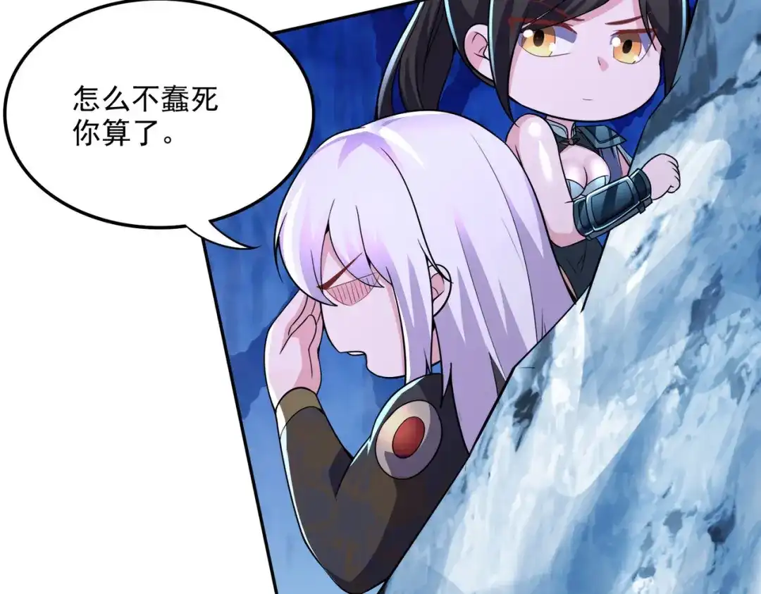 《本婿修的是贱道》第206话 荆寻雁 无所畏惧 第79页