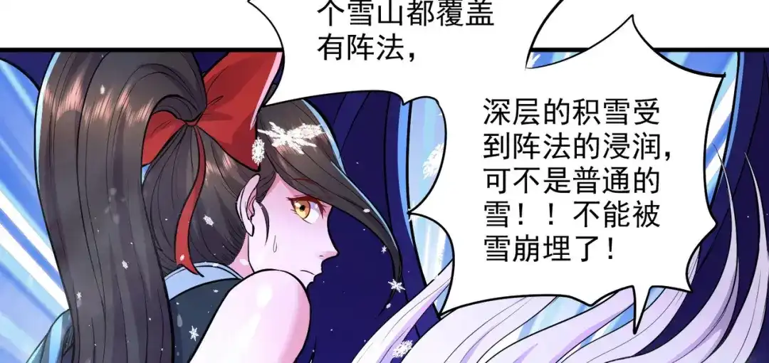 《本婿修的是贱道》第206话 荆寻雁 无所畏惧 第50页