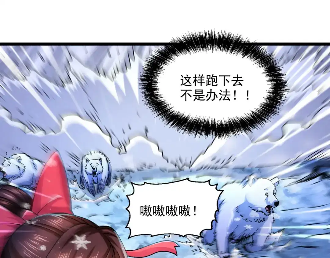 《本婿修的是贱道》第206话 荆寻雁 无所畏惧 第4页