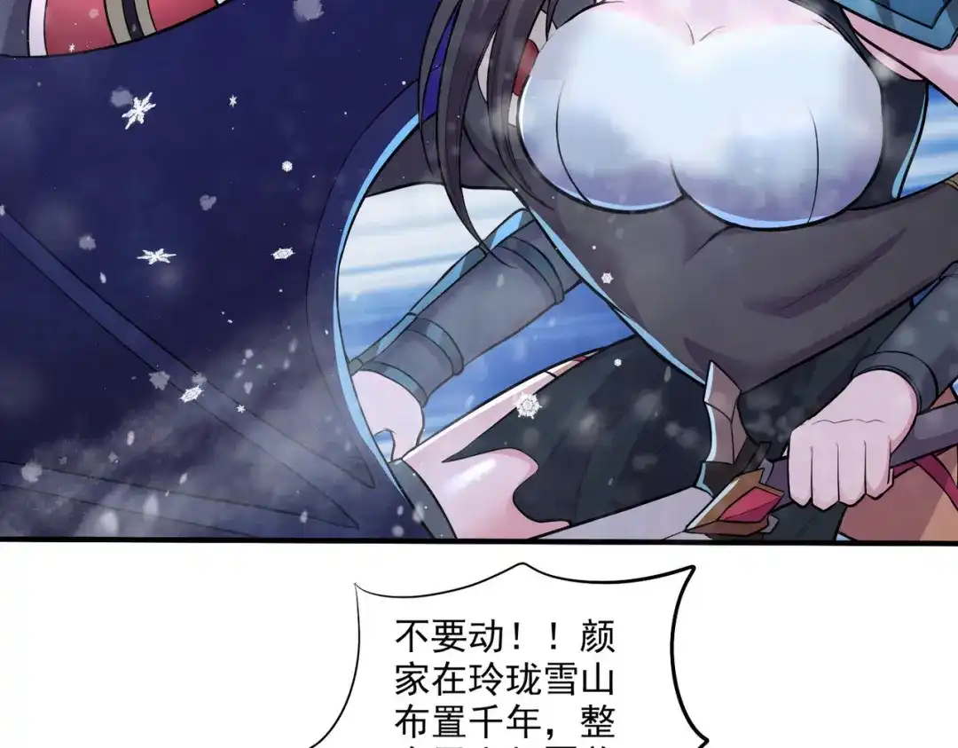《本婿修的是贱道》第206话 荆寻雁 无所畏惧 第49页