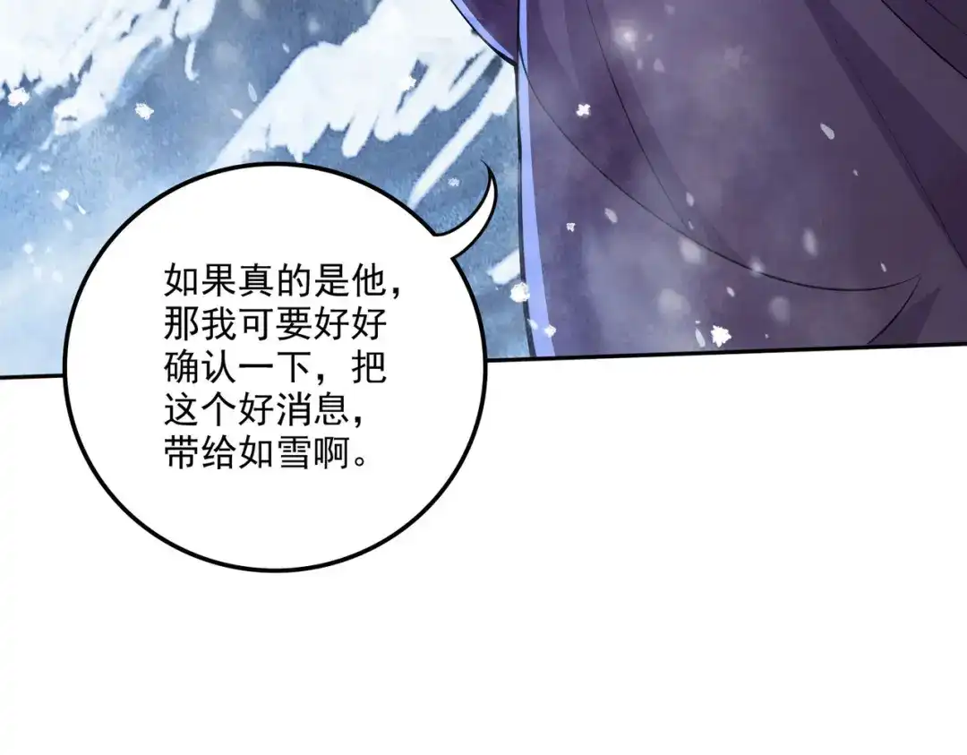 《本婿修的是贱道》第206话 荆寻雁 无所畏惧 第108页