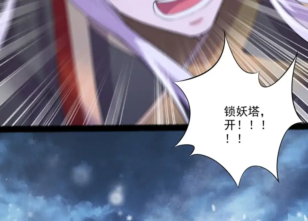 《本婿修的是贱道》第206话 荆寻雁 无所畏惧 第91页