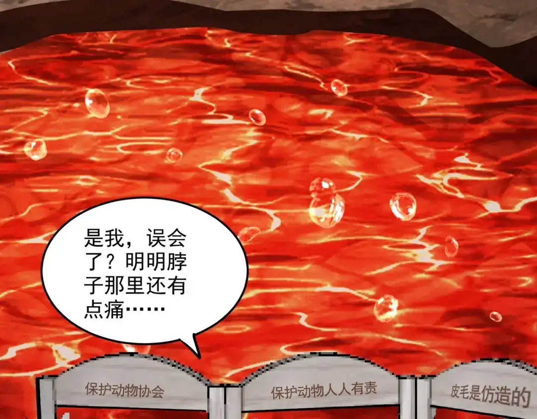 《本婿修的是贱道》第207话 达成合作 第82页