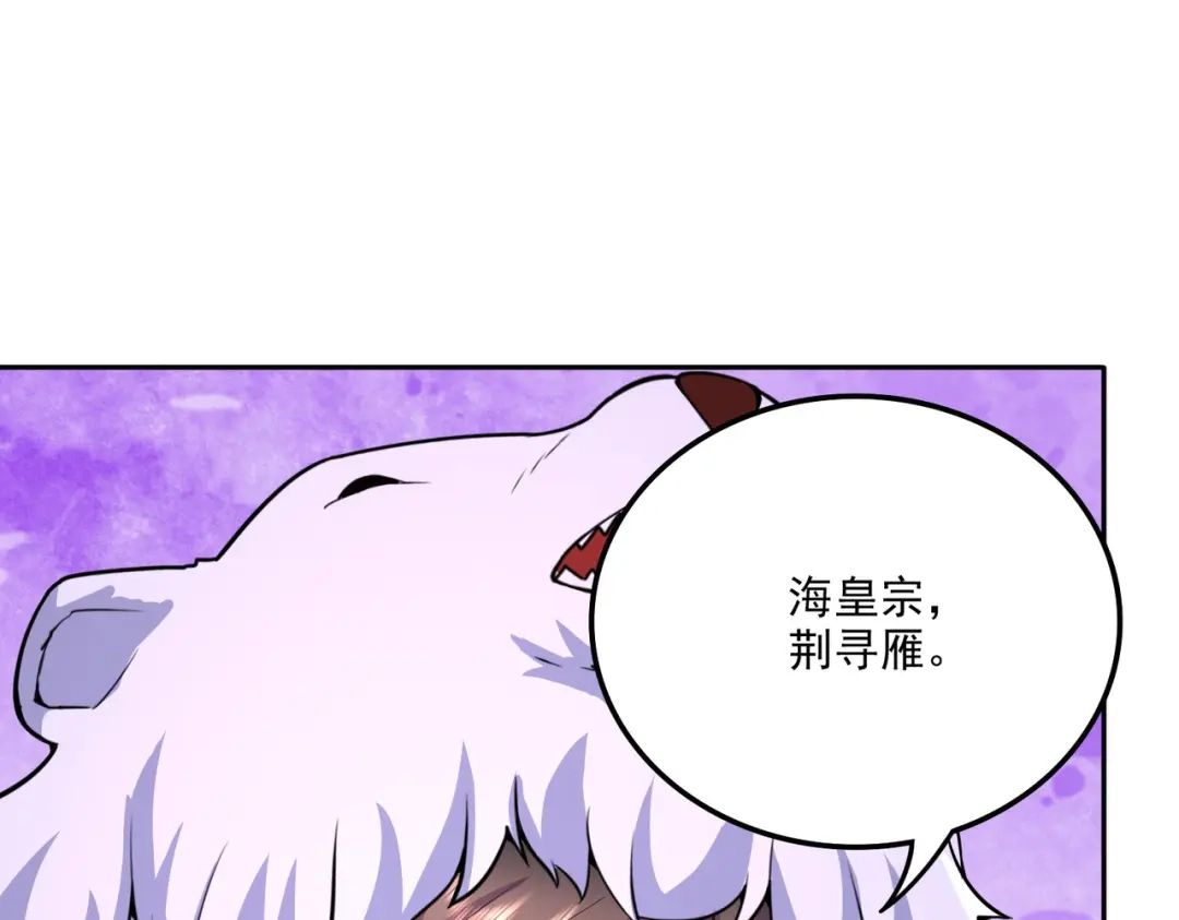 《本婿修的是贱道》第207话 达成合作 第100页