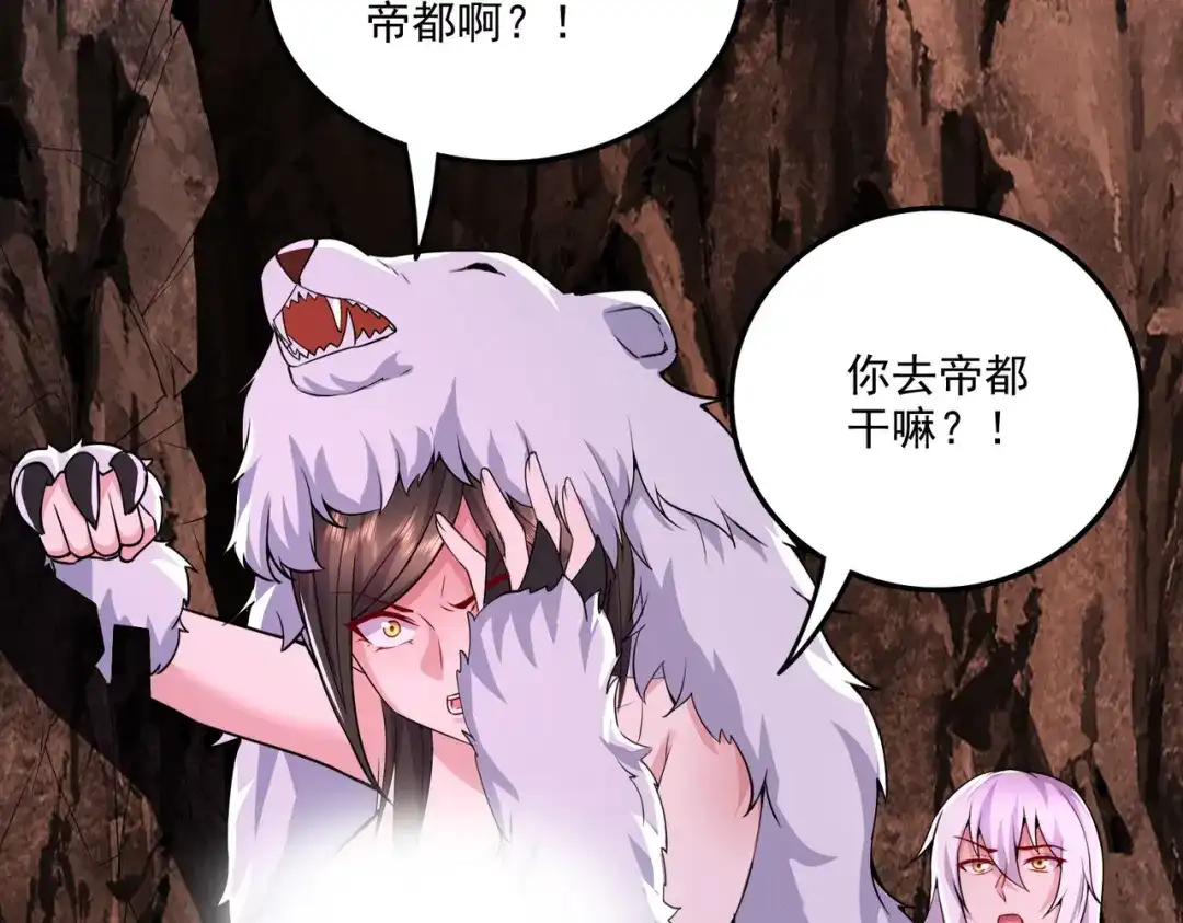 《本婿修的是贱道》第207话 达成合作 第92页
