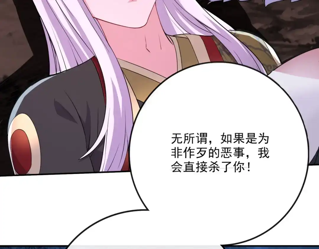 《本婿修的是贱道》第207话 达成合作 第116页